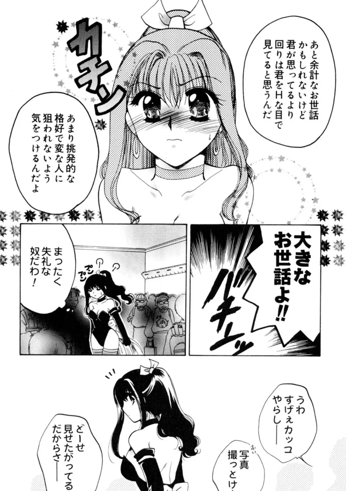 汁まみれ!少女飼育【豪華版】 9ページ