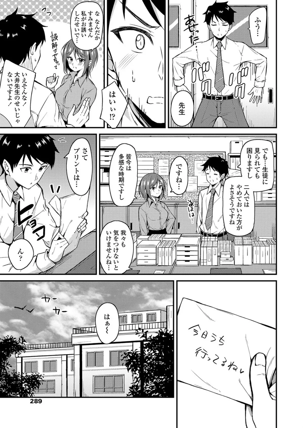 よそ見しないでっ! 3ページ