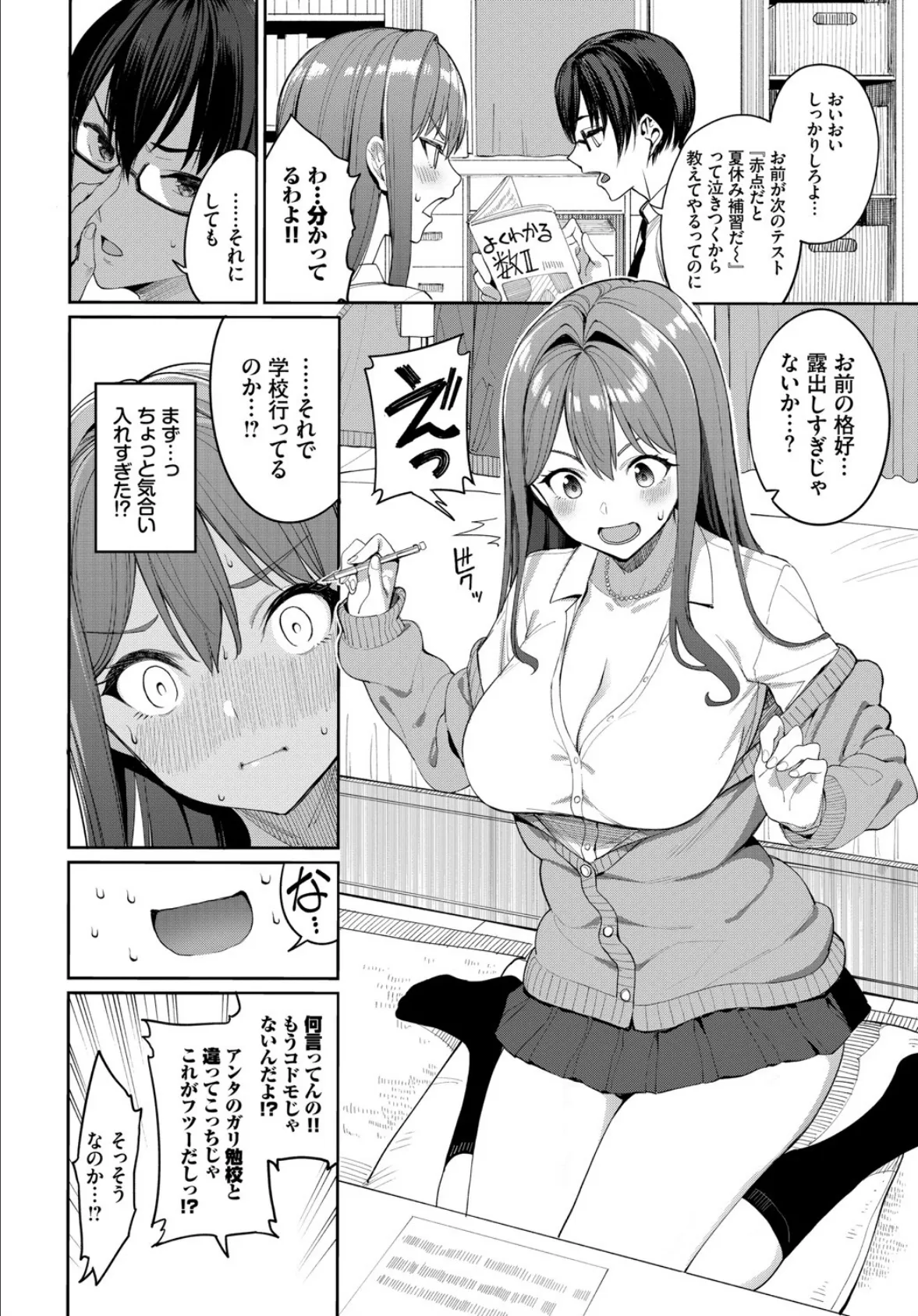 崖っぷちマインド! 2ページ