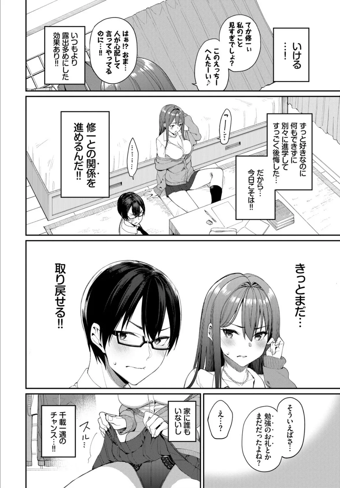 崖っぷちマインド! 4ページ