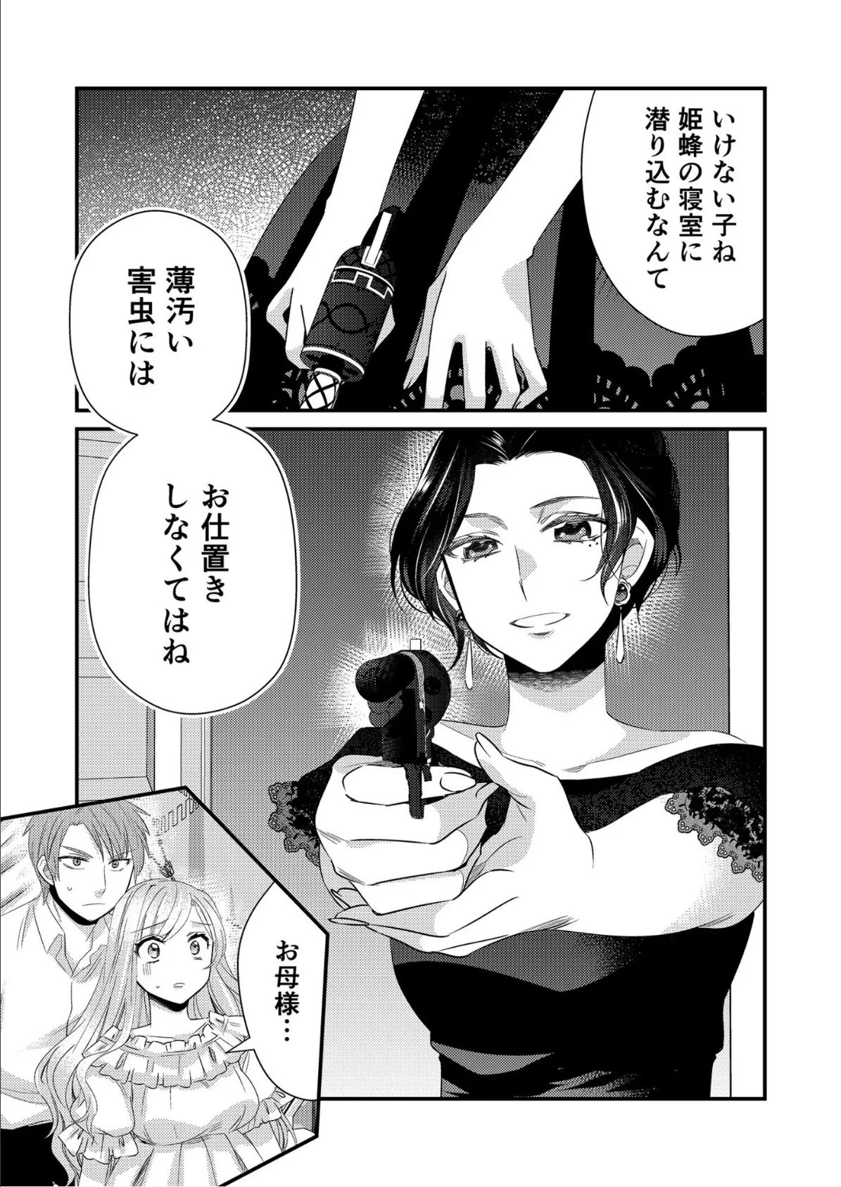 秘蜜の花園 (7)【18禁】 2ページ