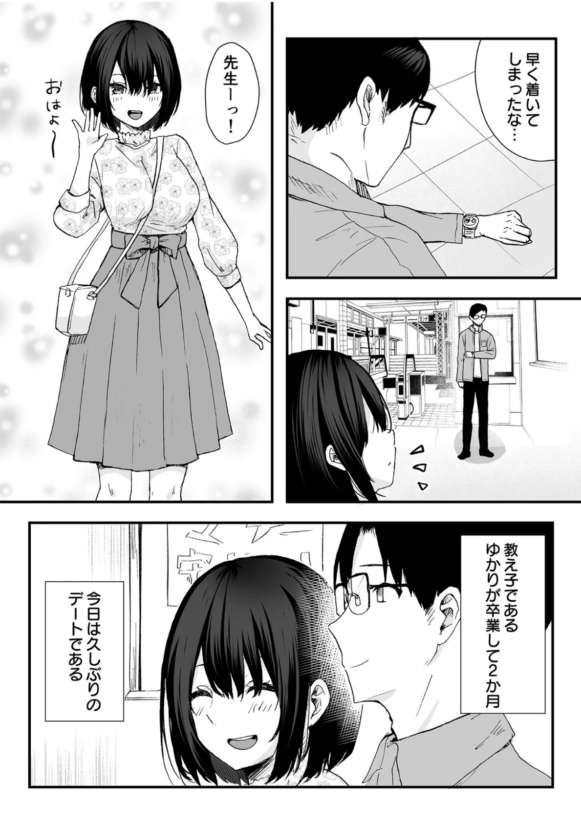 先生とエッチな展開になるなんて… (2)【18禁】 2ページ