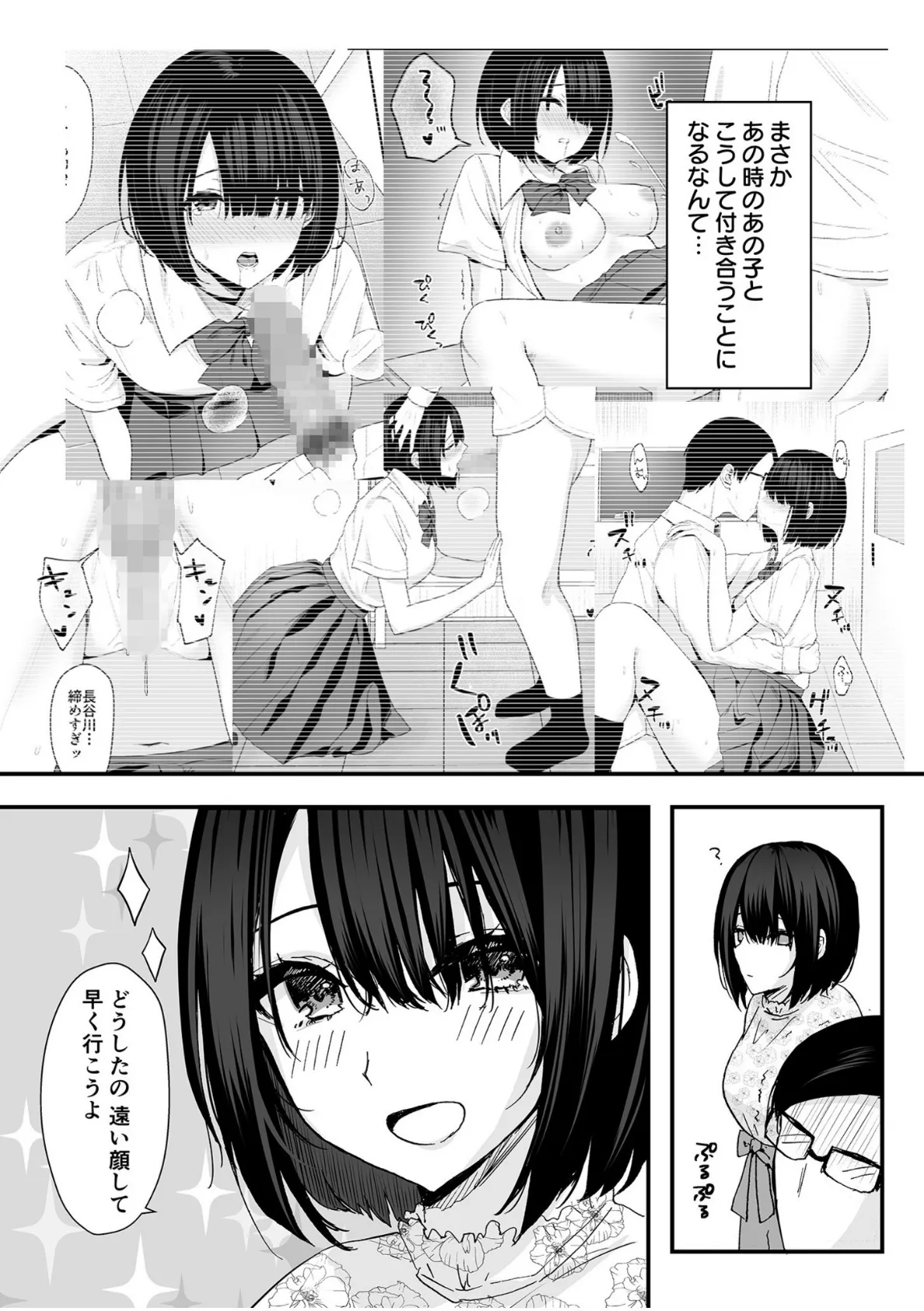 先生とエッチな展開になるなんて… (2)【18禁】 3ページ