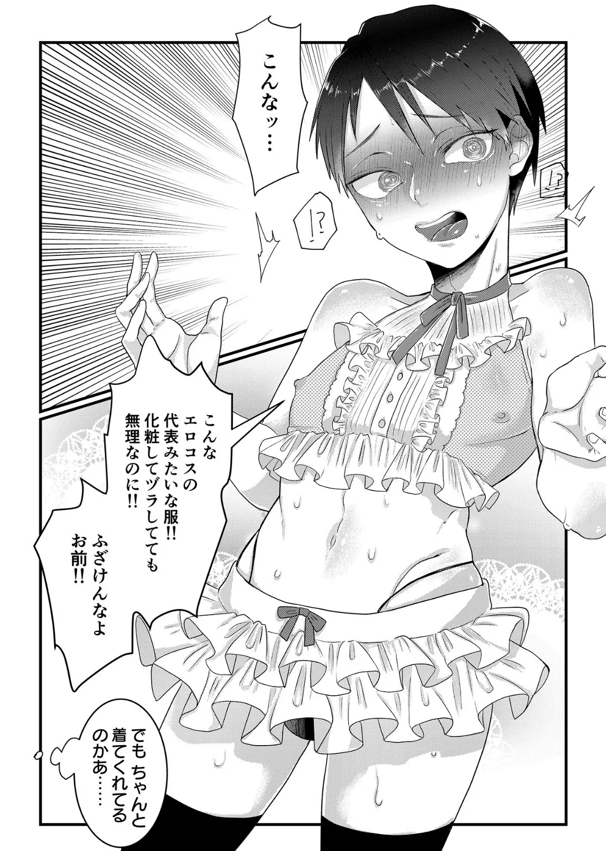 秘密〜幼馴染に女装バレ〜 (3)【18禁】 3ページ