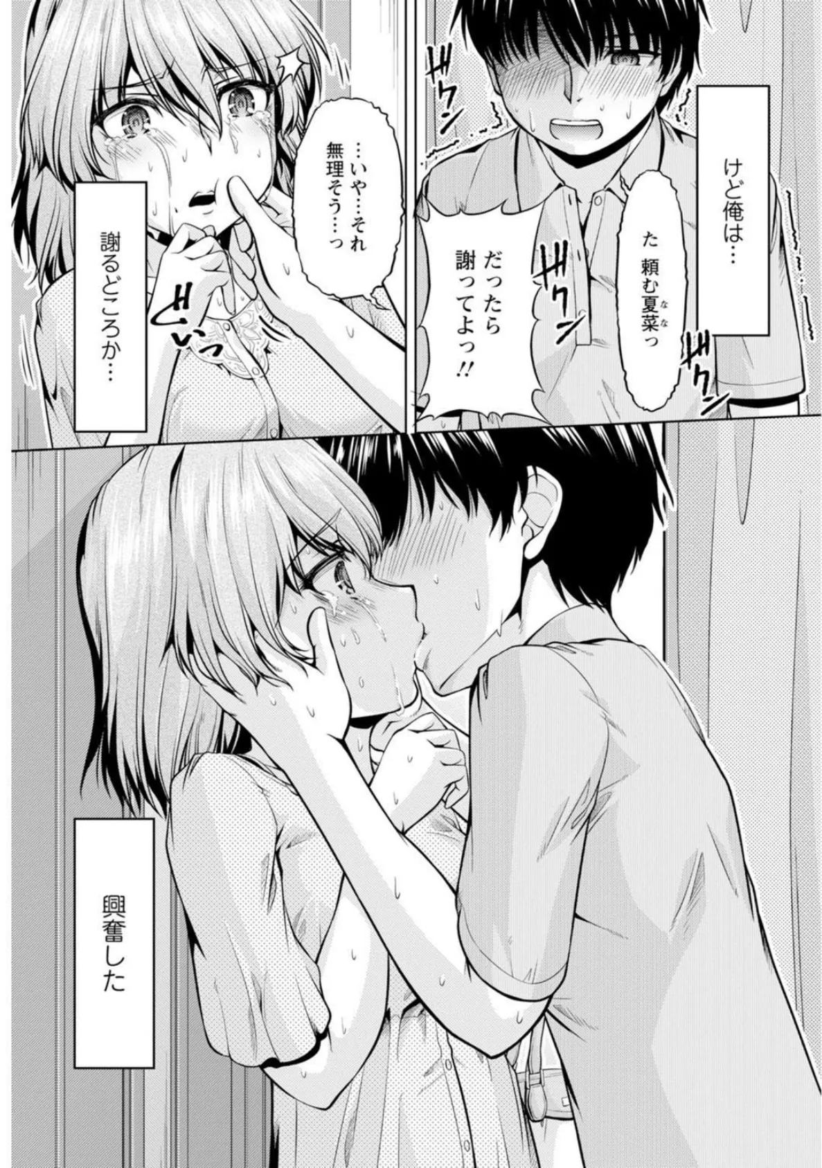 浮気じゃなくて本イ気だから妊娠してもいいかな? 6ページ