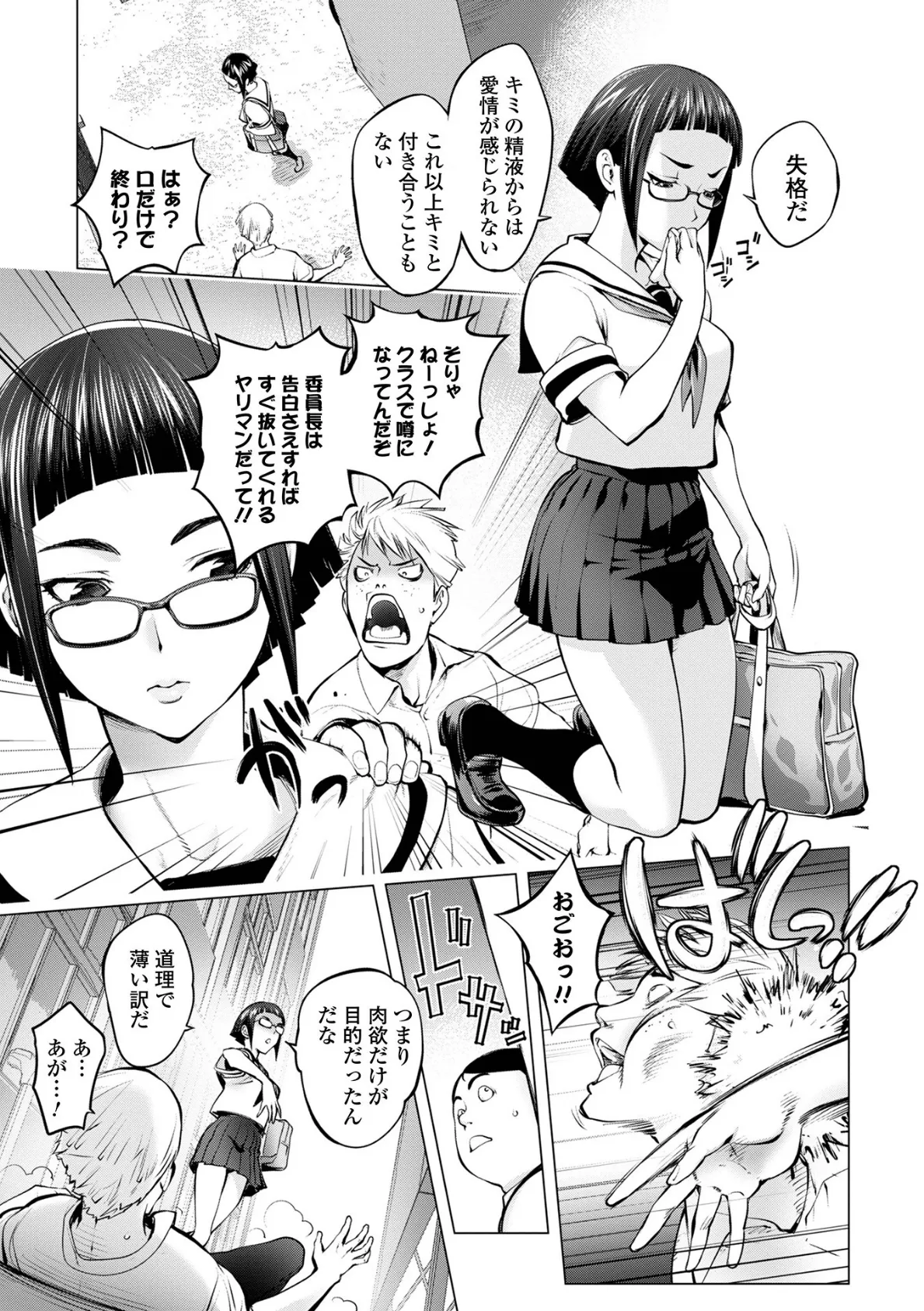 コミック刺激的SQUIRT!! Vol.25 17ページ