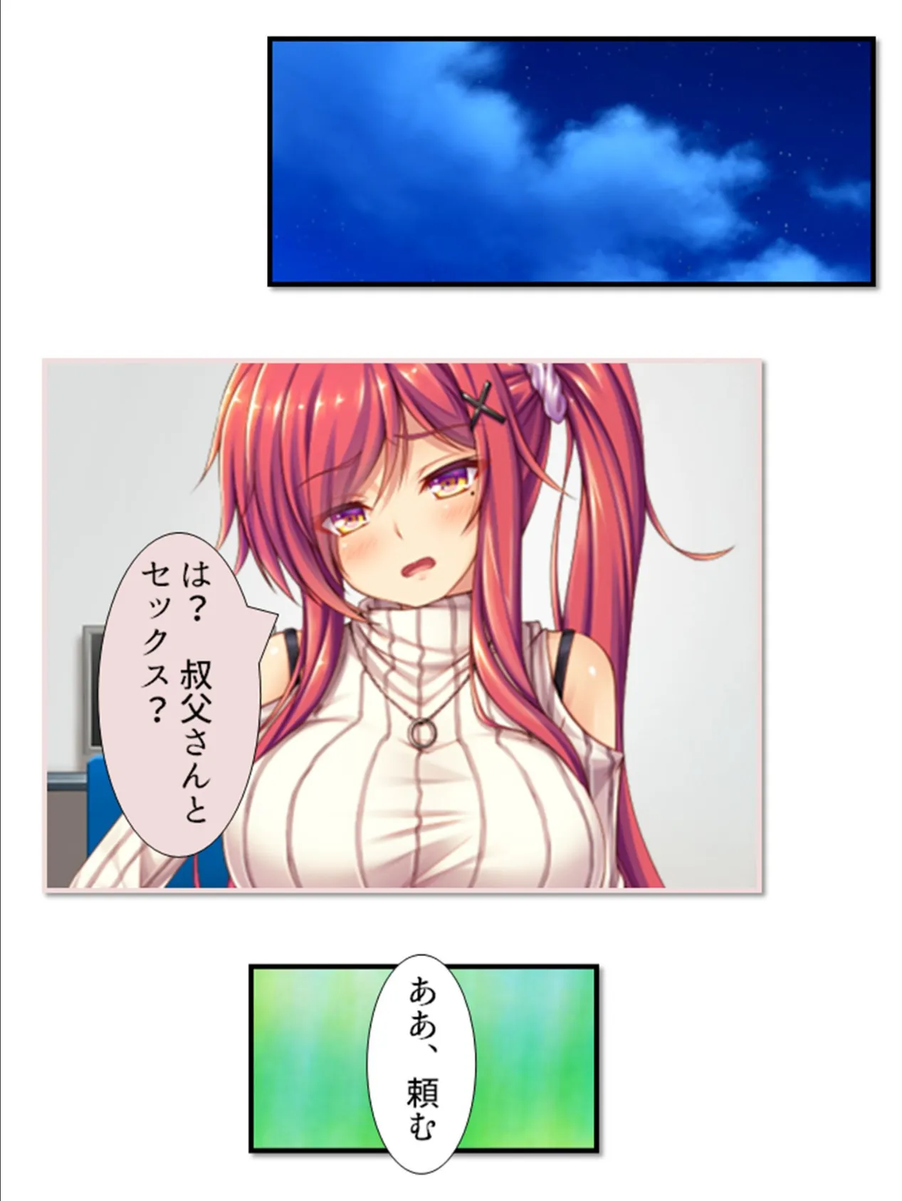 教イク!マンション 〜姪と始めるヒメゴト生活〜 第5巻 4ページ