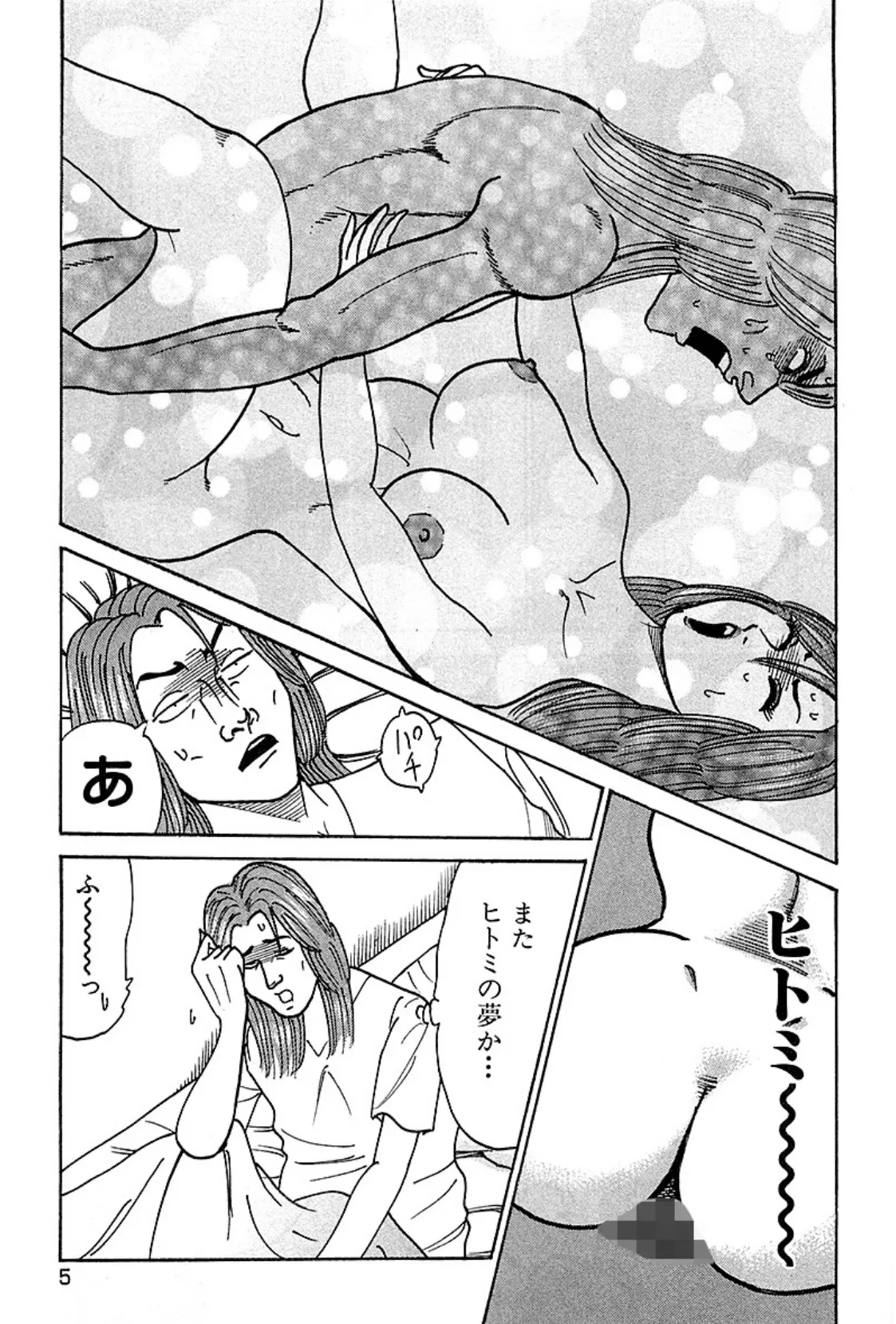 大好き愛せない 愛蔵版 (3) 5ページ