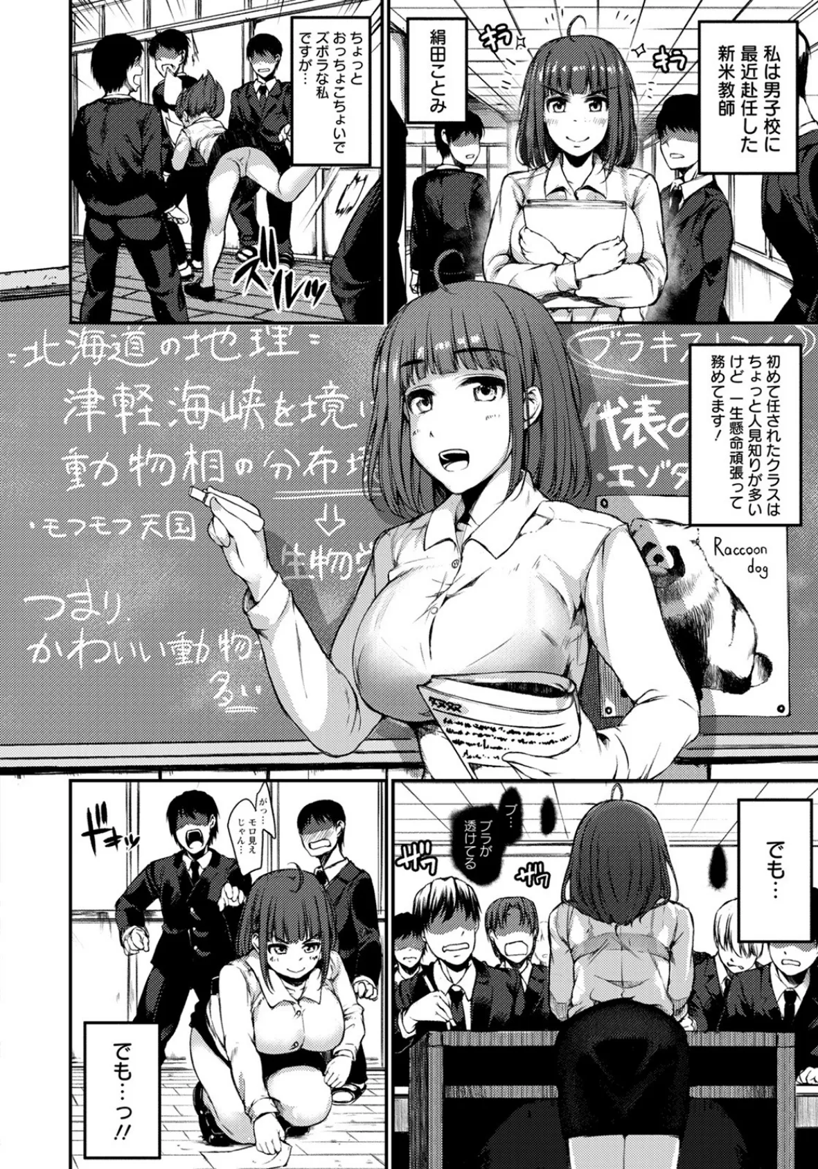 初体験ですっ! ことみ先生【単話】 2ページ