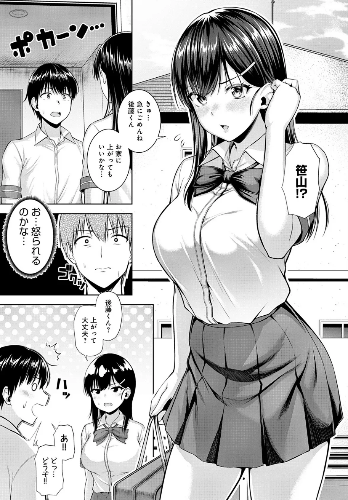 れっつYou&I 7ページ