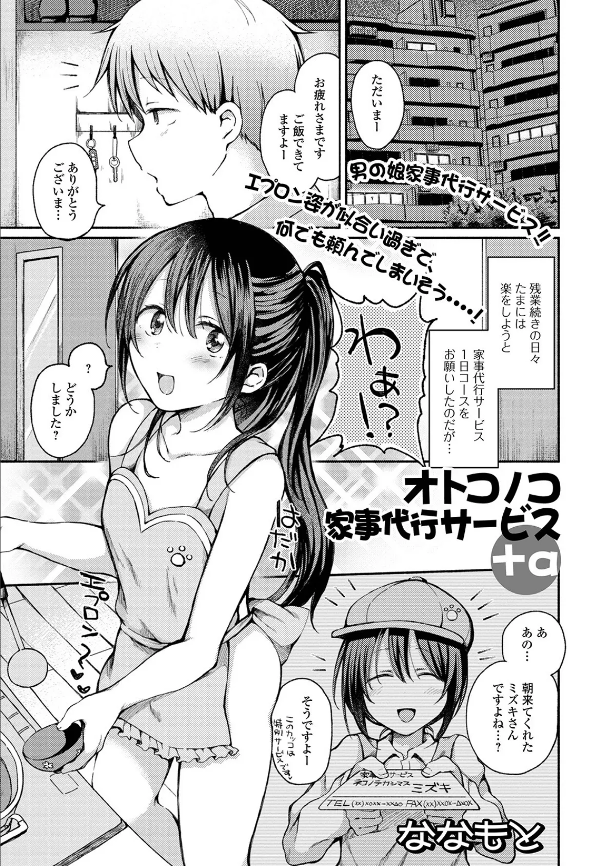 月刊Web男の娘・れくしょんッ!S Vol.63 11ページ