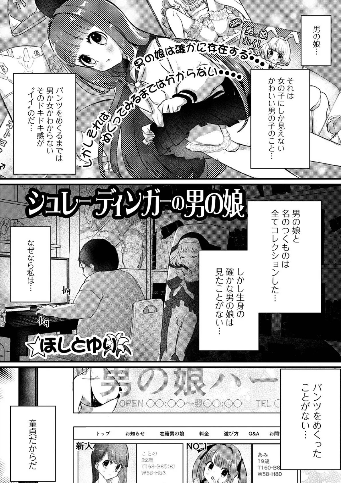 月刊Web男の娘・れくしょんッ!S Vol.63 15ページ