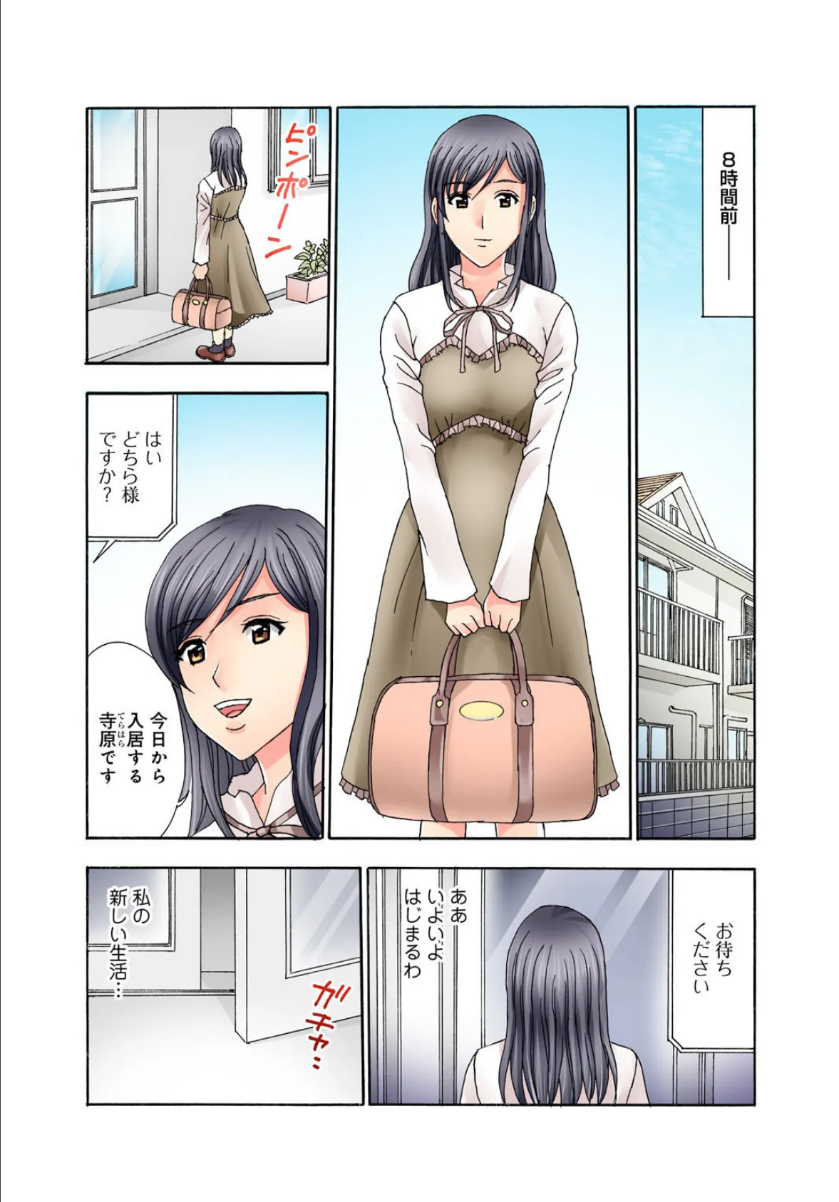 普通の女の子は皆シてるよ?〜箱入りお嬢様がシェアハウスで男3人にハメられて〜【増量版】 4ページ