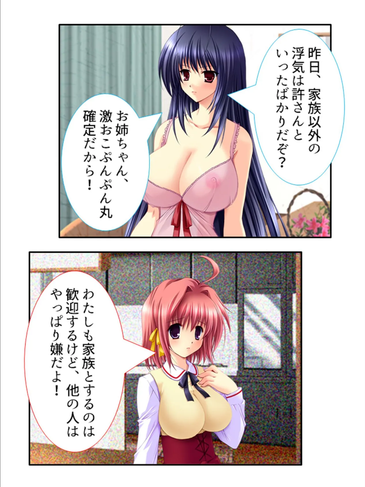 もしもマッチングアプリで家族と出会ったら? 【単話】 最終話 7ページ