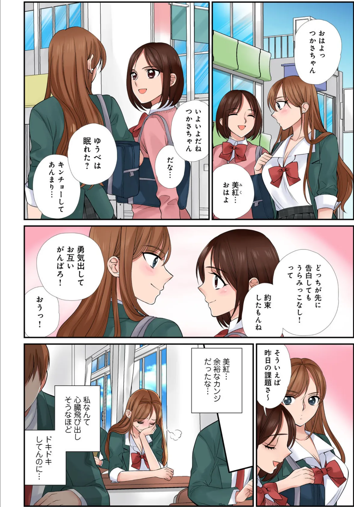 イク!まで教えてエッチな指導〜スキなのに素直に言えないJKがカラダを使って教師を誘惑してみた〜 8 4ページ