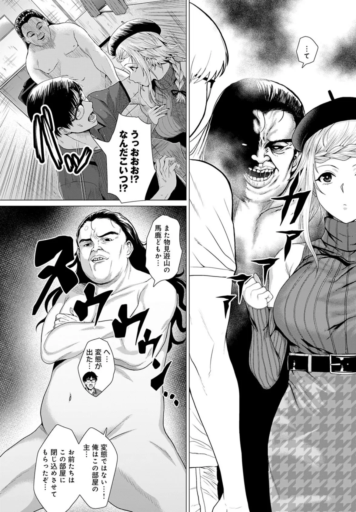 脱出性交!? 4ページ