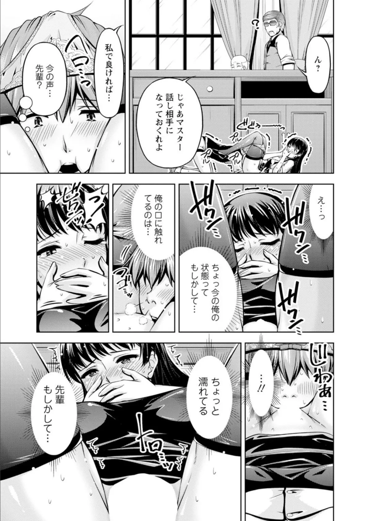 先輩、誘ってますよね?〜バイトの職場でトロトロえっち〜【増量版】 15ページ