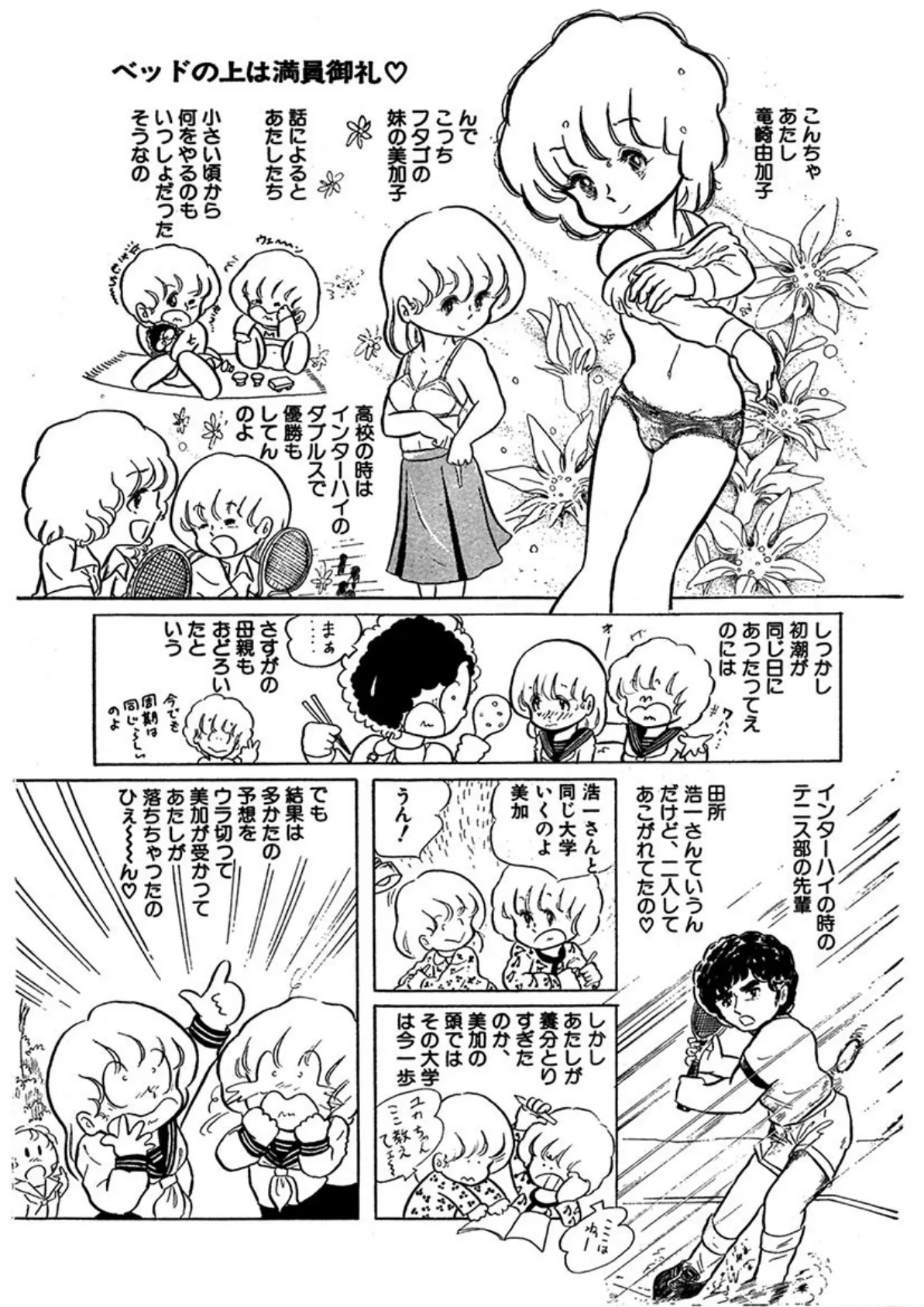 五藤加純のコミックス未収録作品集 (1) 3ページ