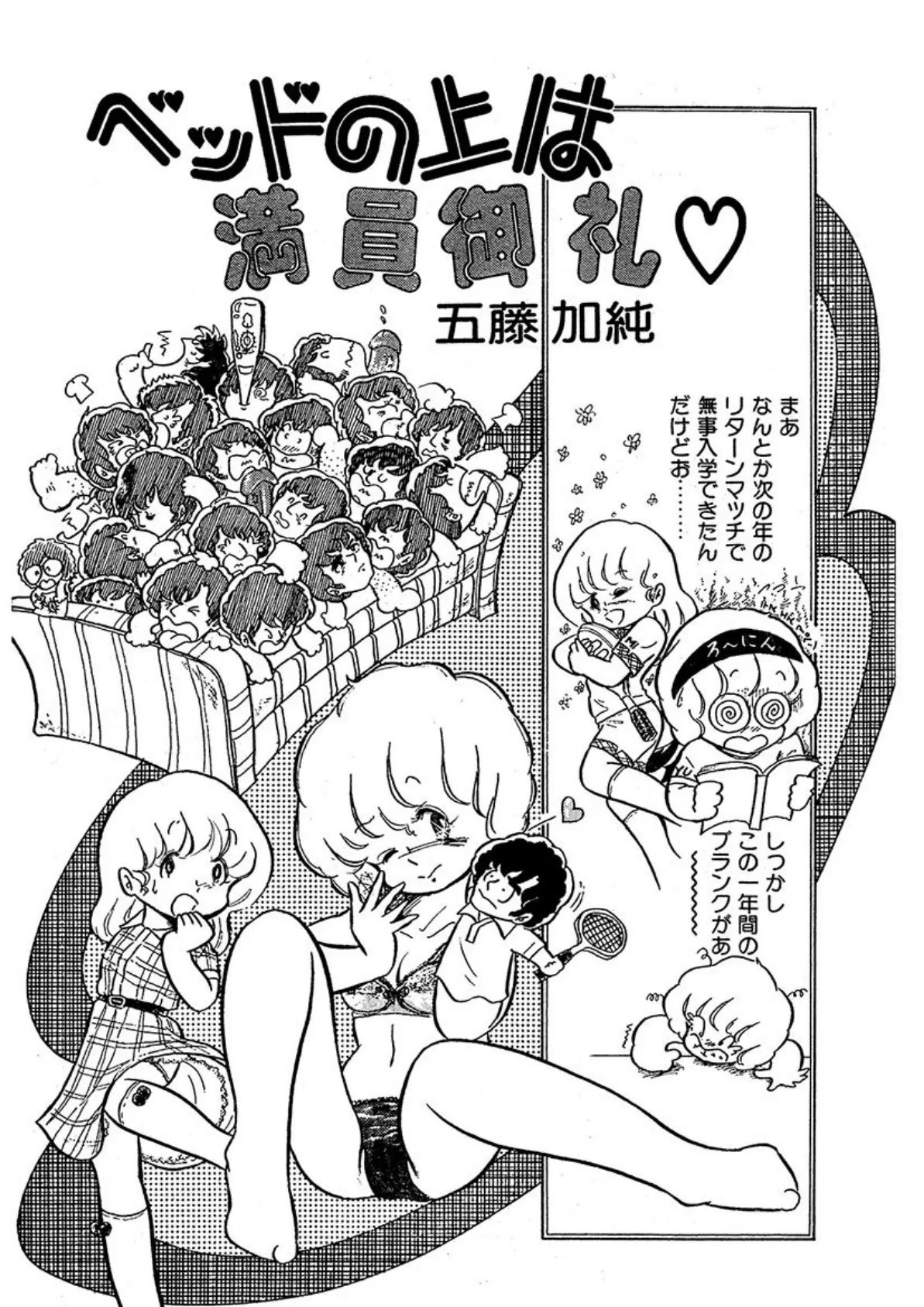 五藤加純のコミックス未収録作品集 (1) 4ページ