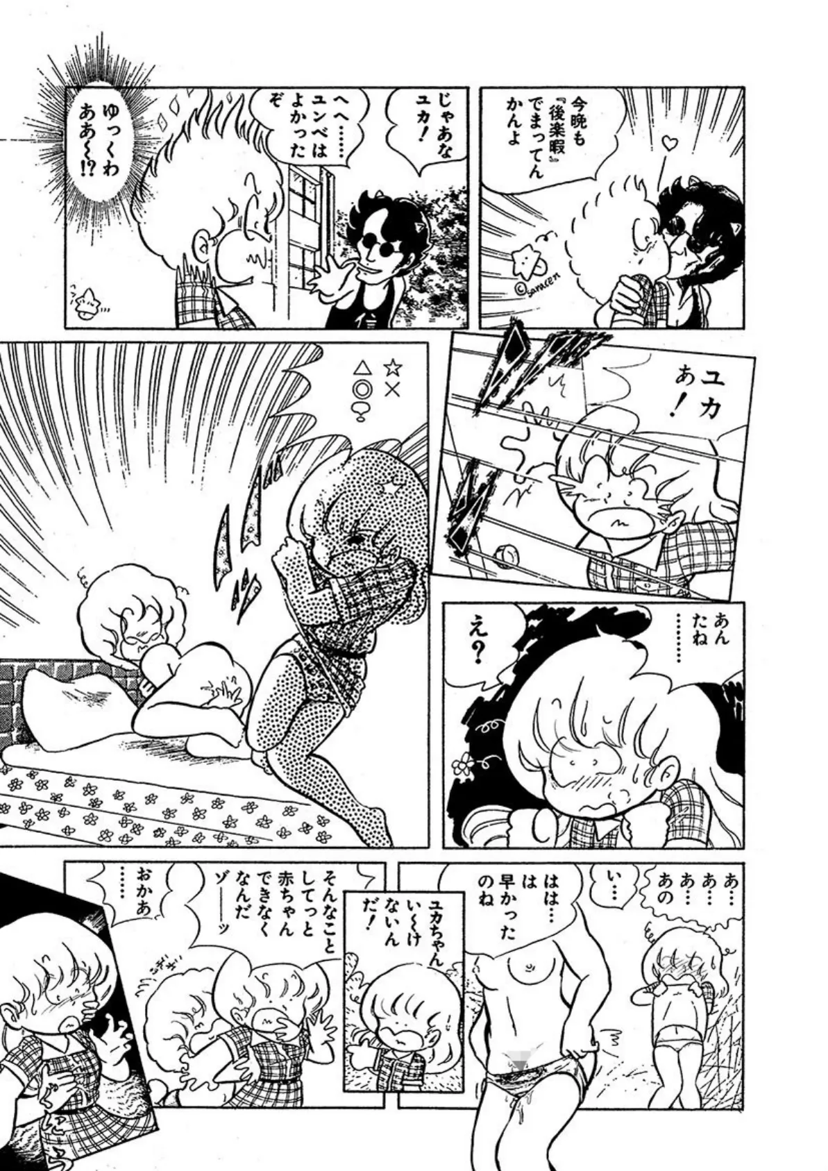 五藤加純のコミックス未収録作品集 (1) 9ページ