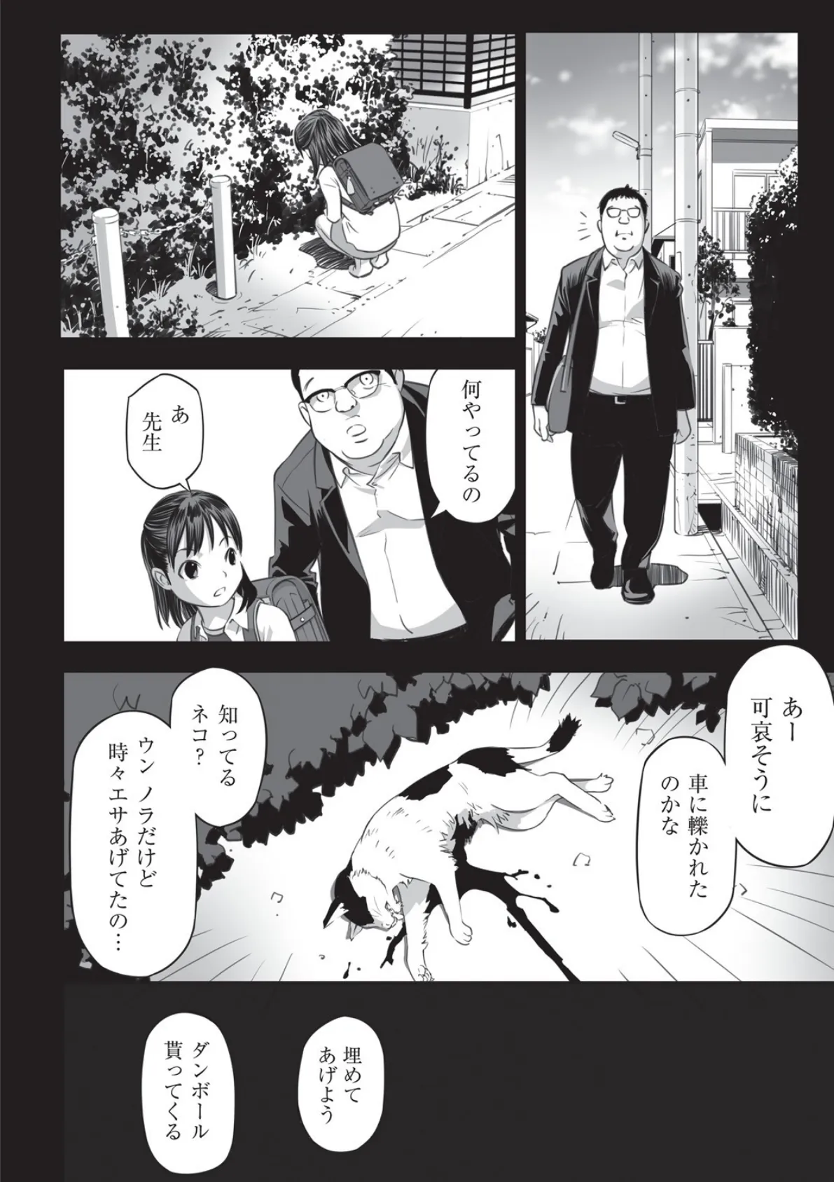 復活の日? 4ページ