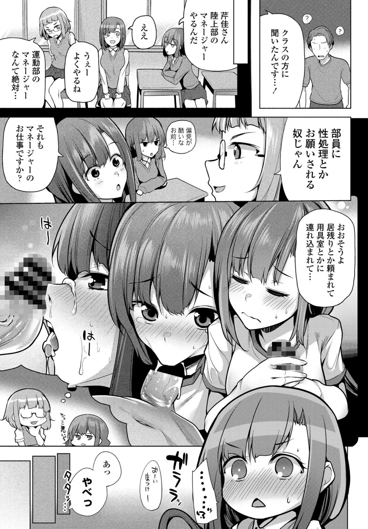 放課後居残りお嬢様(部活) 3ページ