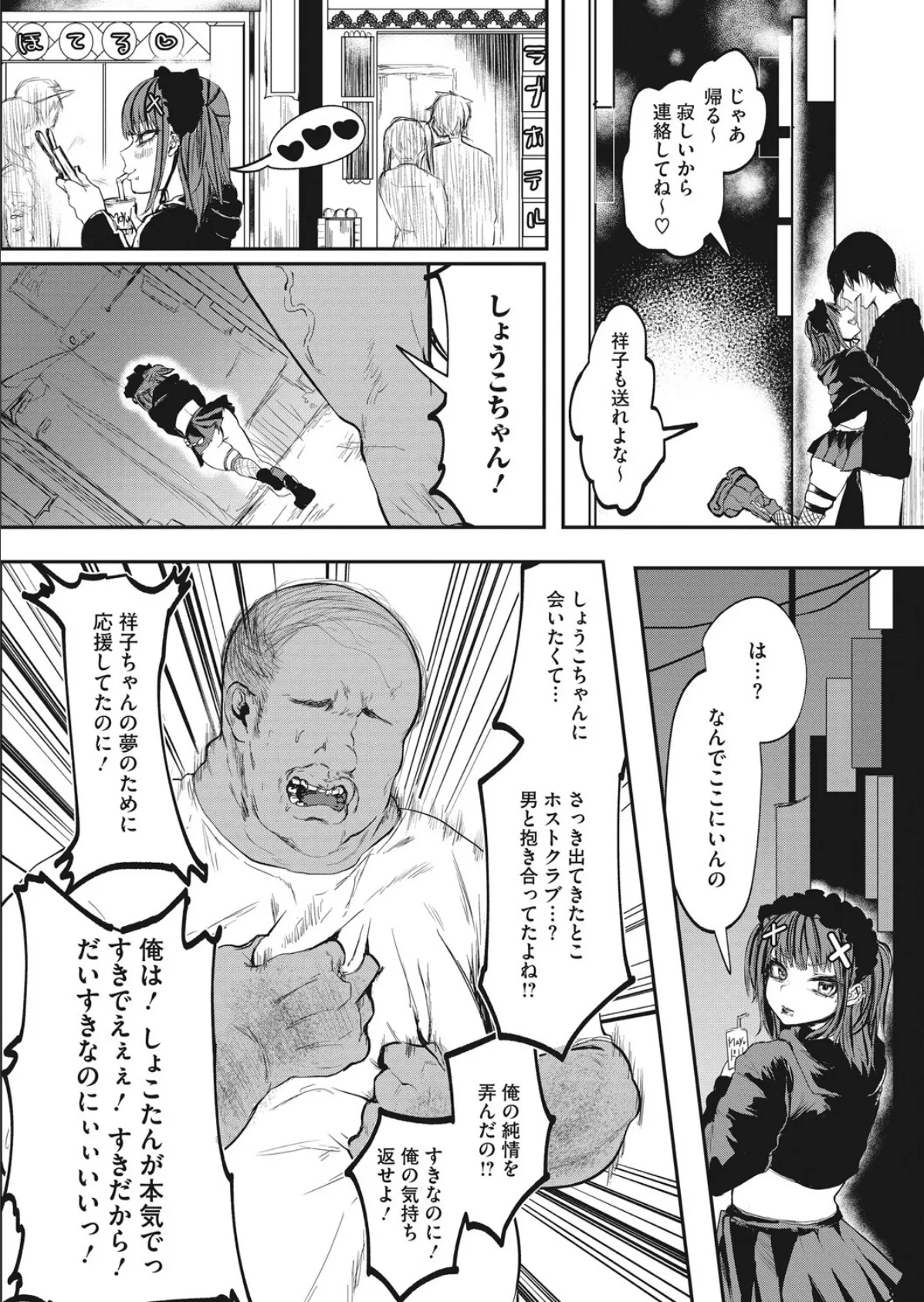 わりゅいこ!しょこたん! 4ページ