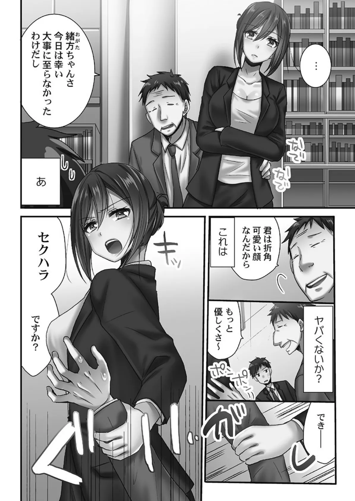 隙なし女子、初泥●のち睡姦タイム 1【単行本版】【通常版】 4ページ