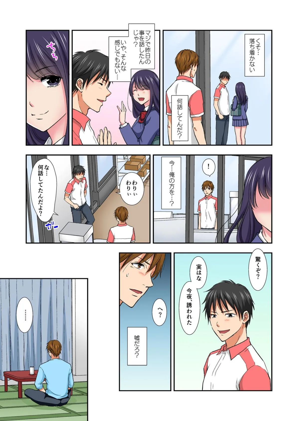 ゴム持ってセックスしに来て?〜JKがオ●ニーしながら待つ部屋【フルカラー】 (2) 3ページ