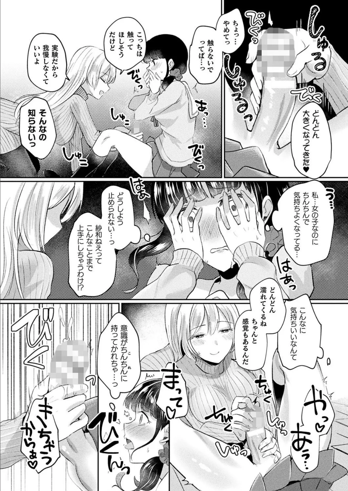 なんで私に生やすわけ!?【単話】 6ページ