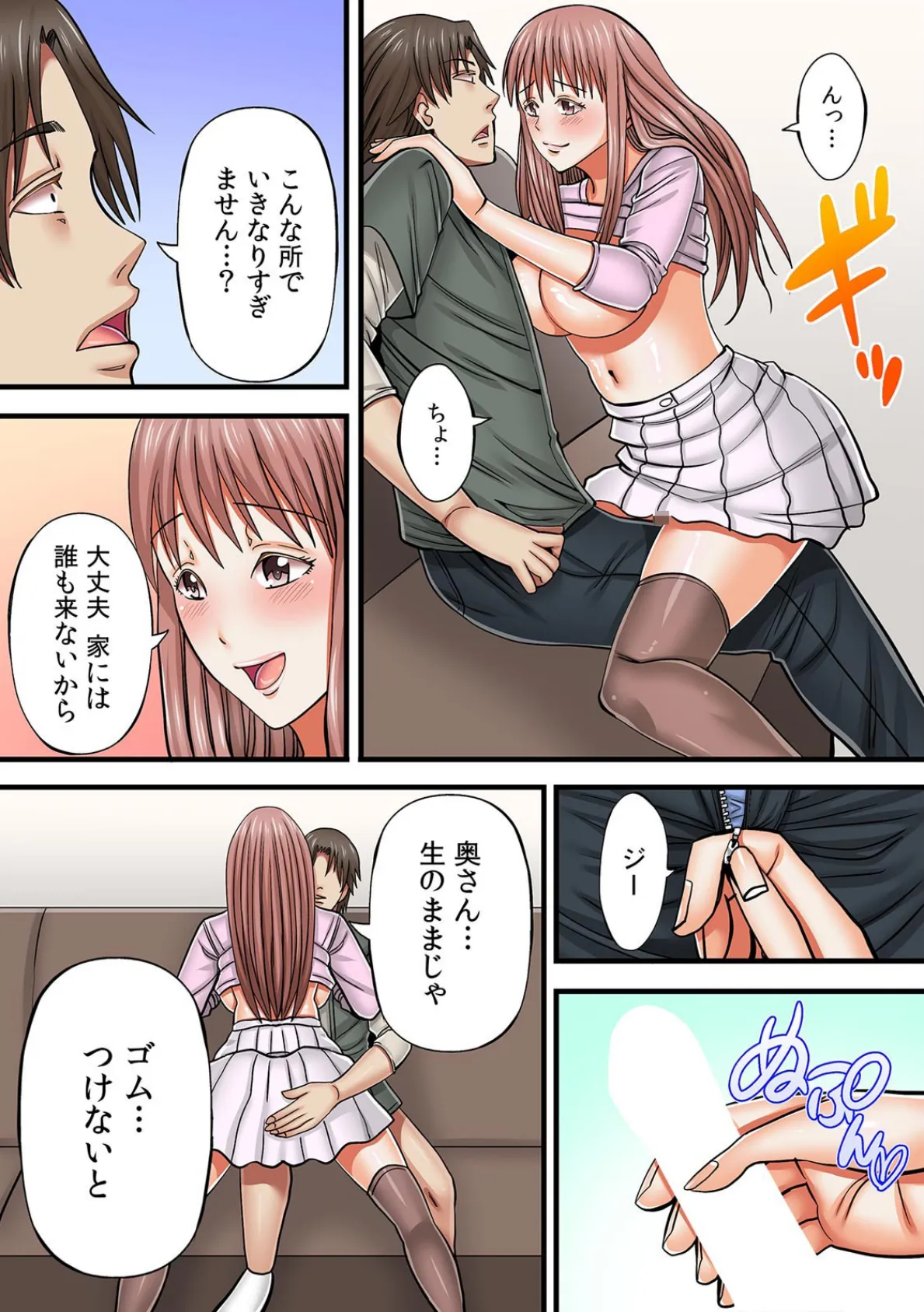 家まで行ってもイイですか? 初対面の女子の家で、会ったその日に即ハメSEX【フルカラー】 (9) 3ページ