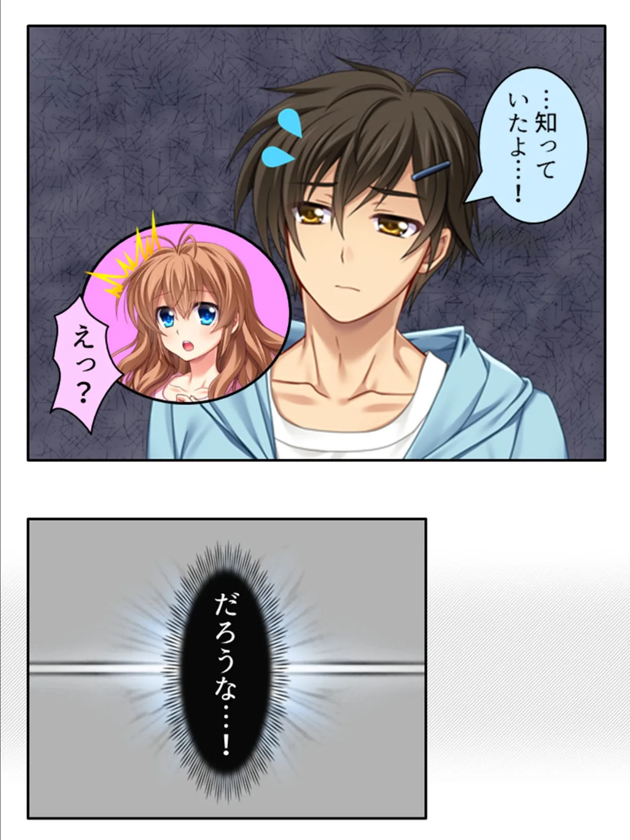 上京チャラ男のSEX授業!〜弟の巨●で姉夫婦は円満に!?〜 第7巻 7ページ