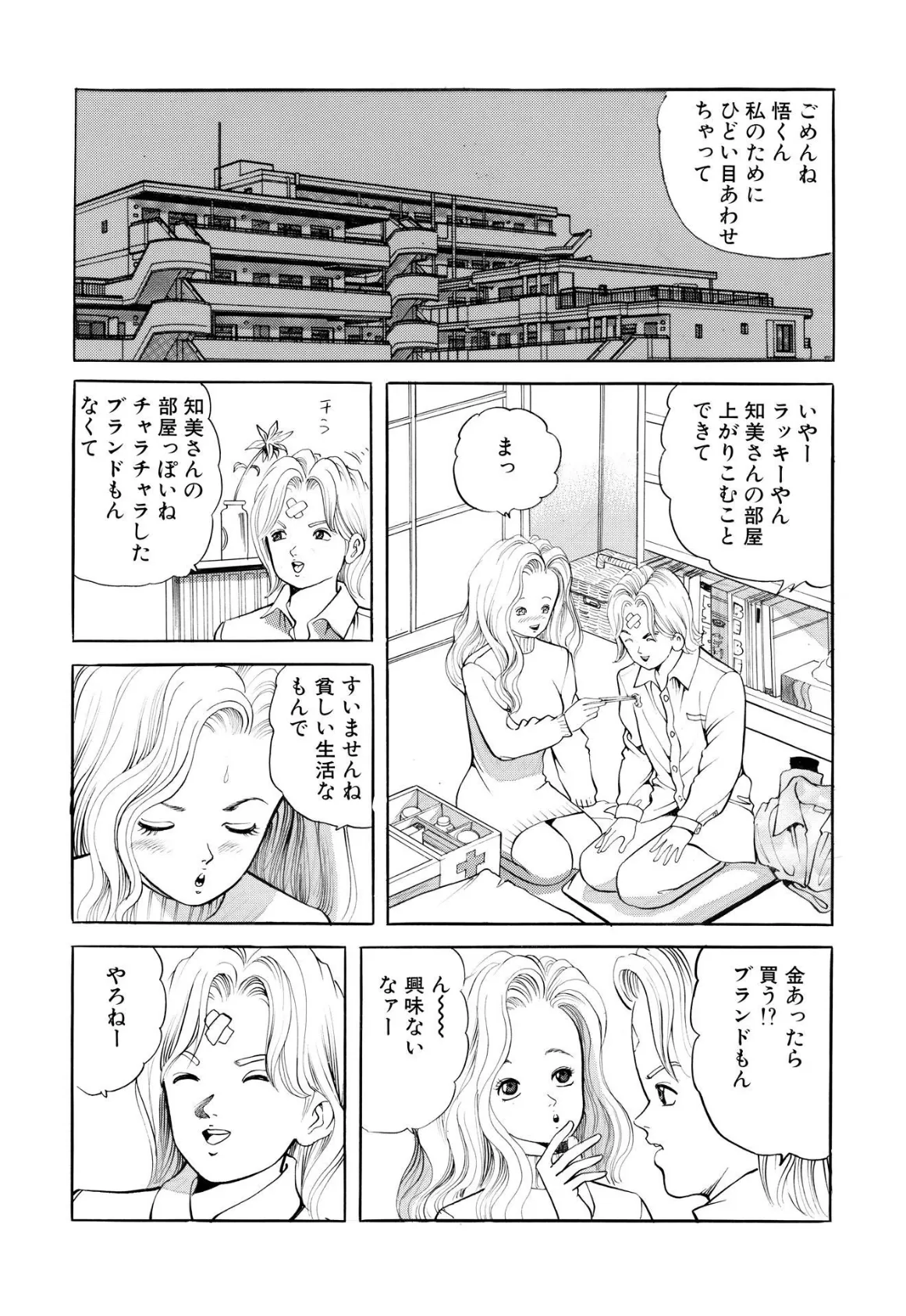 へい!お待ちっ! 14 4ページ