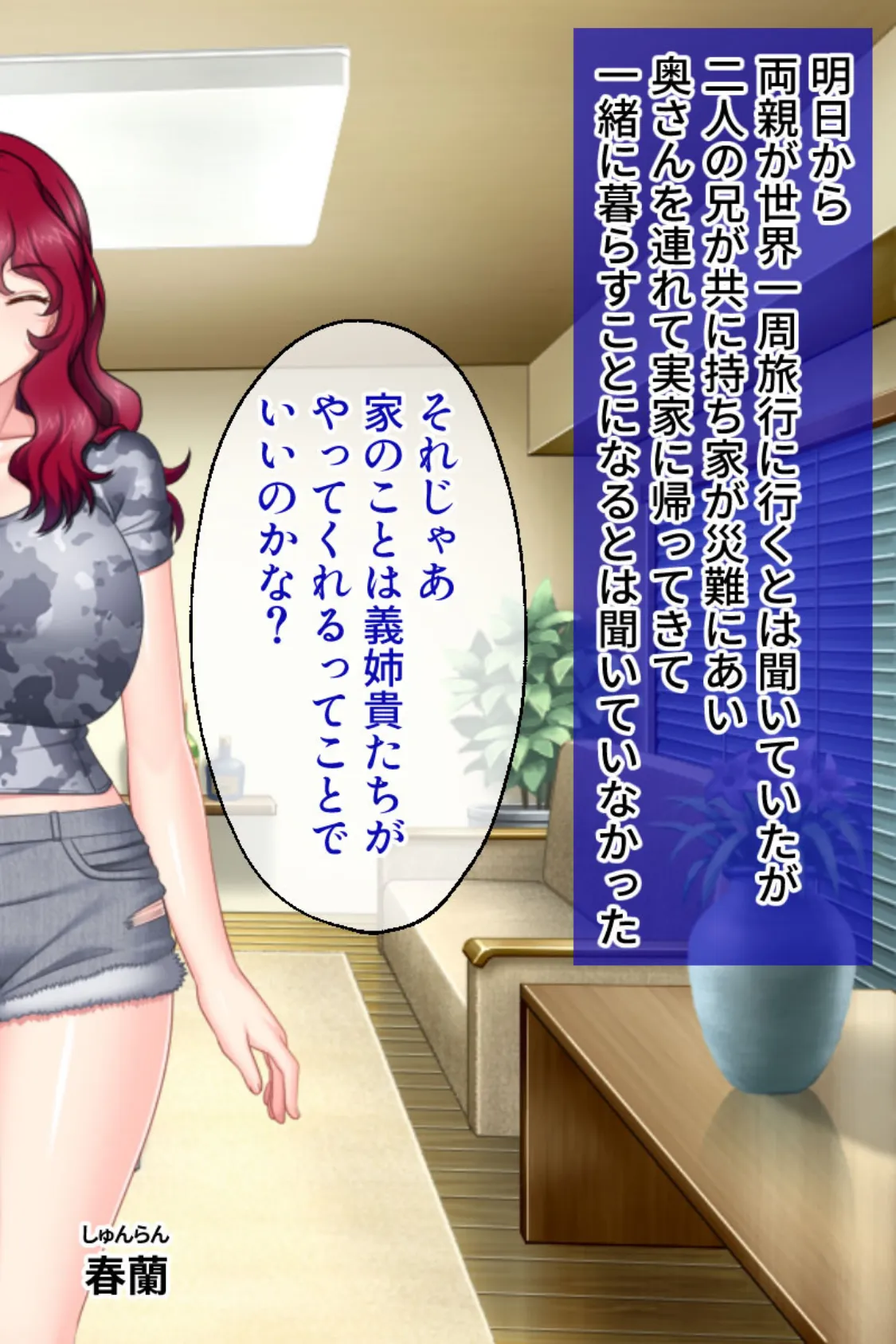 兄嫁×2+義弟 〜兄の目を盗んでこっそり種付け托卵性活〜 2ページ