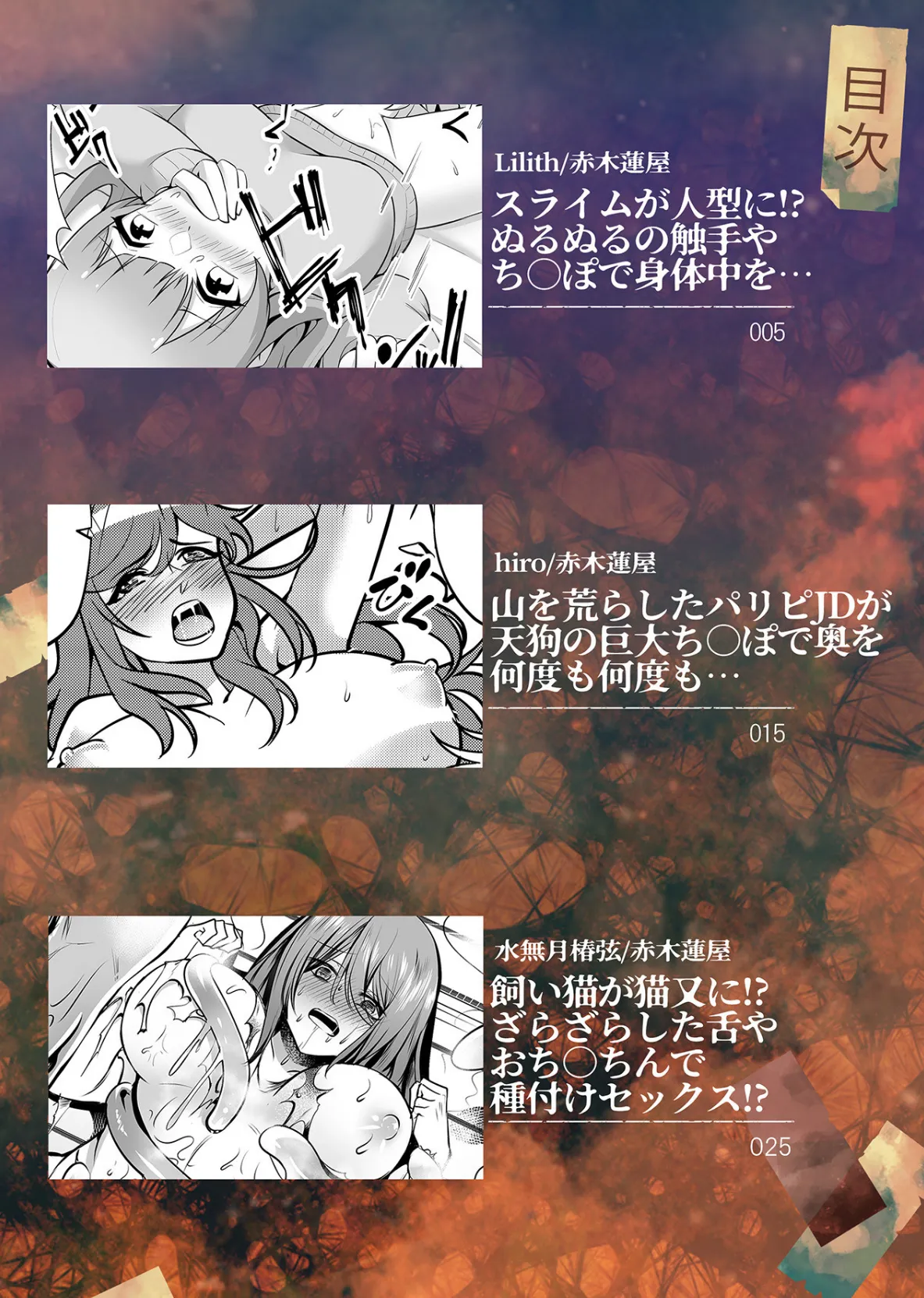 人外男子と交尾セックス「こんな快感…知らない…!また…イク…ッ」 第二巻 2ページ