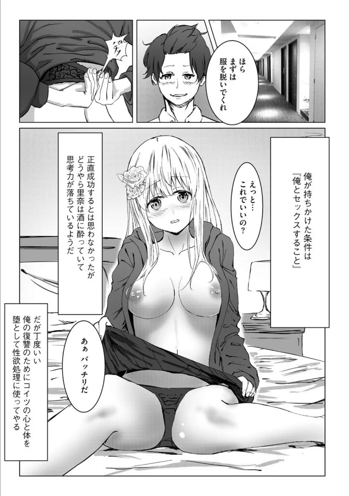 就活中の性欲処理 8ページ