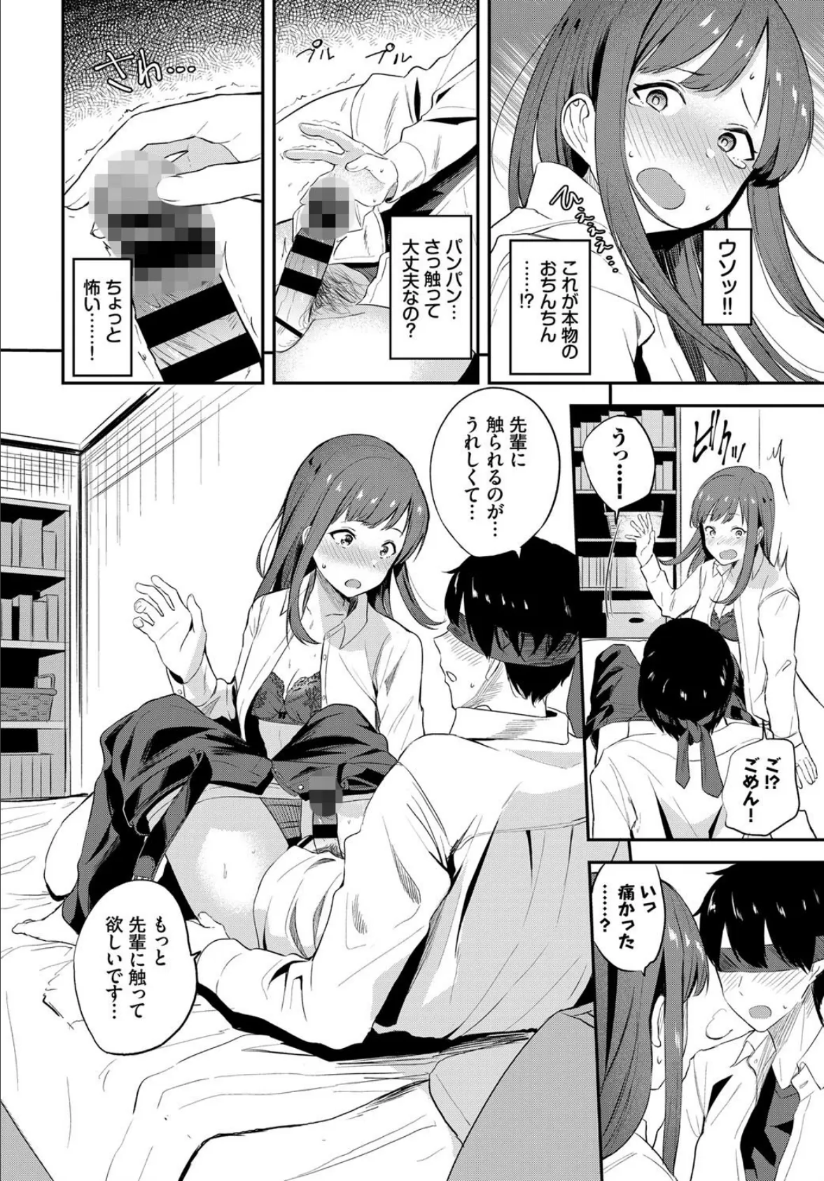 先輩におまかせ…!? 6ページ