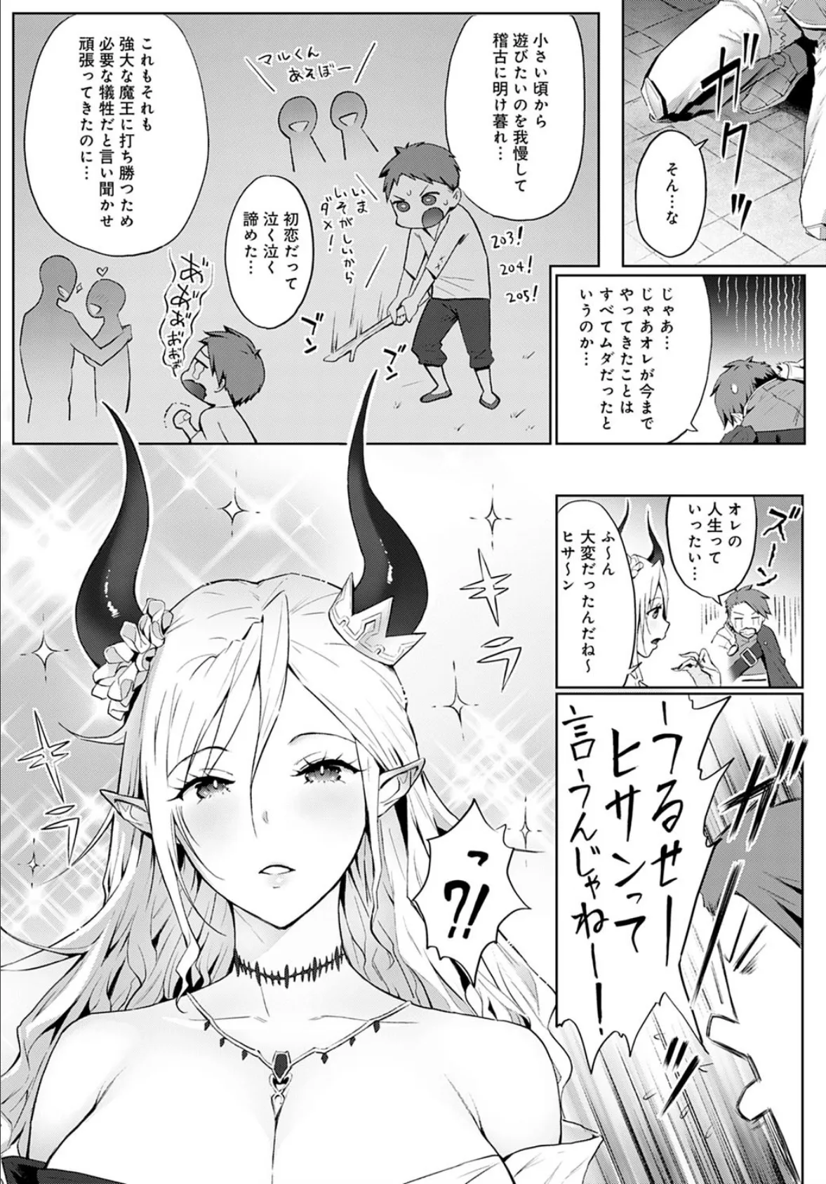 お前のような魔王がいるか!! 3ページ