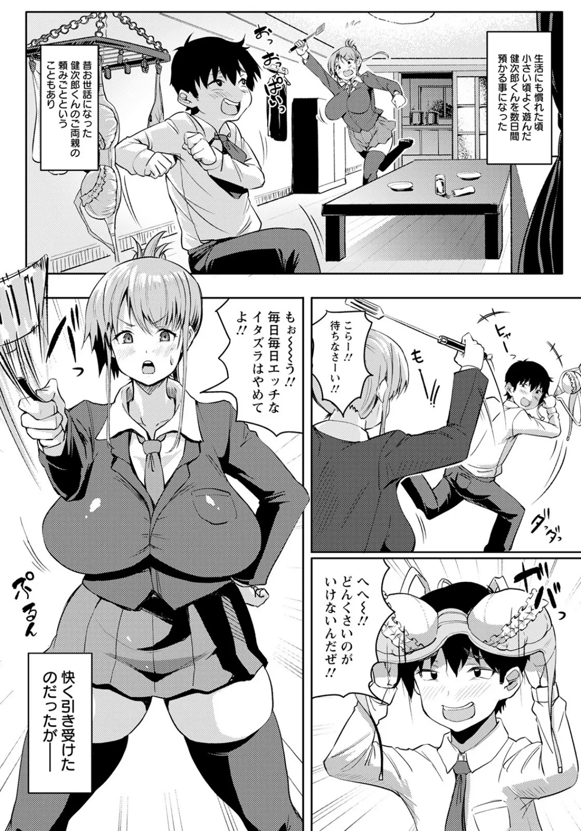 お姉ちゃんエッチな子は嫌いだからね!【単話】 2ページ