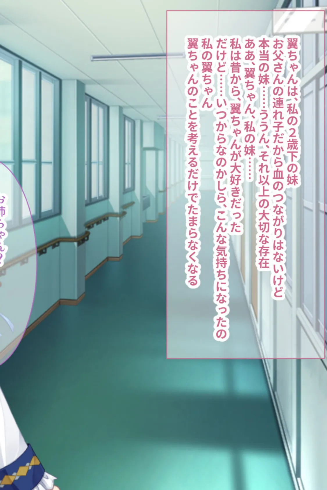 最愛の妹にアレ♂が生えました!? 〜性欲処理はお姉ちゃんに任せてね〜 4ページ