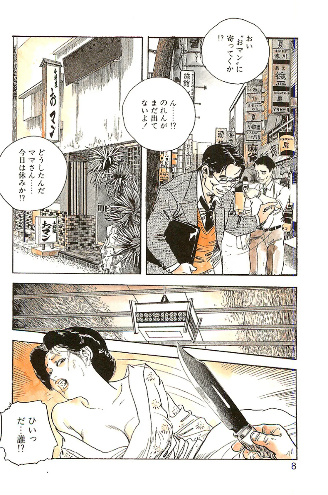 ケン月影の 未亡人女体盛り(愛蔵版) 4ページ