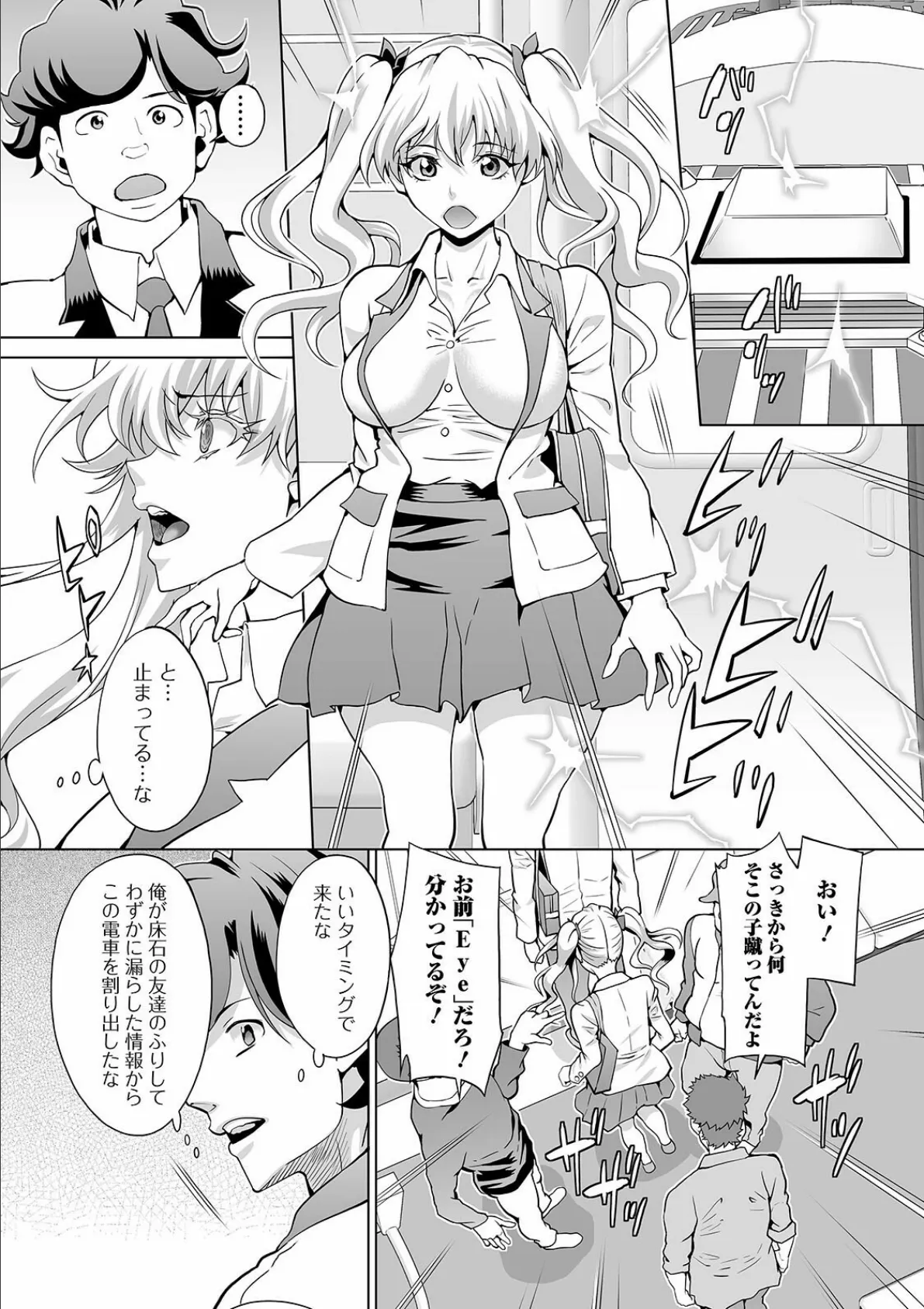 ストップ!電車女 3ページ