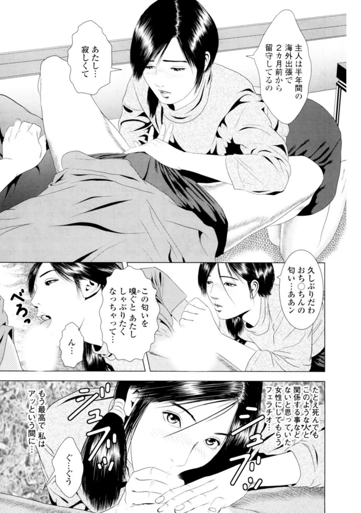 人妻×童貞〜私が筆おろし、シていいの…?〜 7ページ