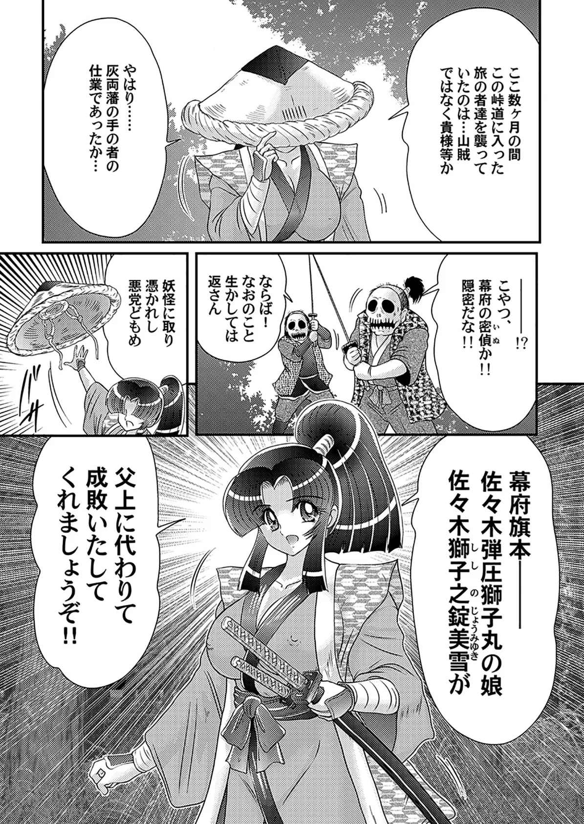 隠蜜剣士美雪見参!! 4ページ