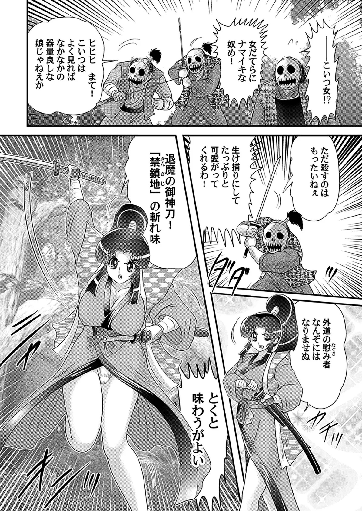 隠蜜剣士美雪見参!! 6ページ