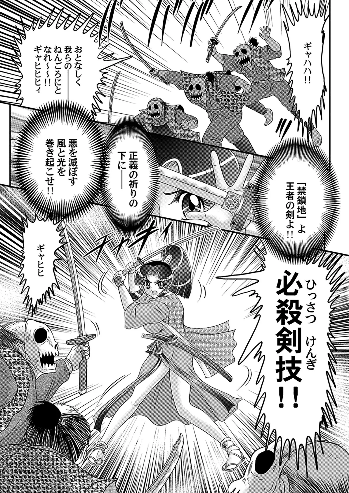 隠蜜剣士美雪見参!! 7ページ