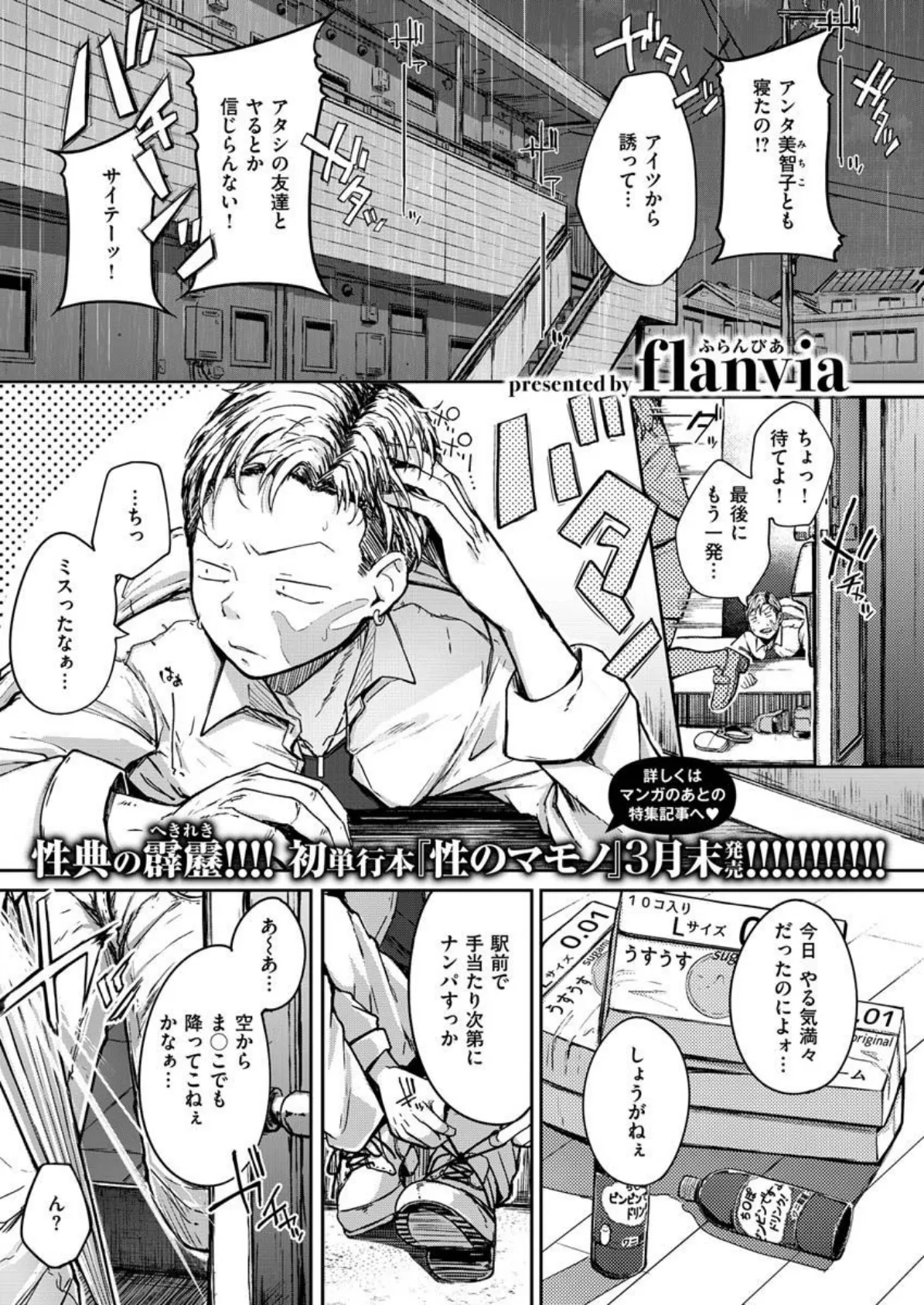 COMIC X-EROS #89 11ページ