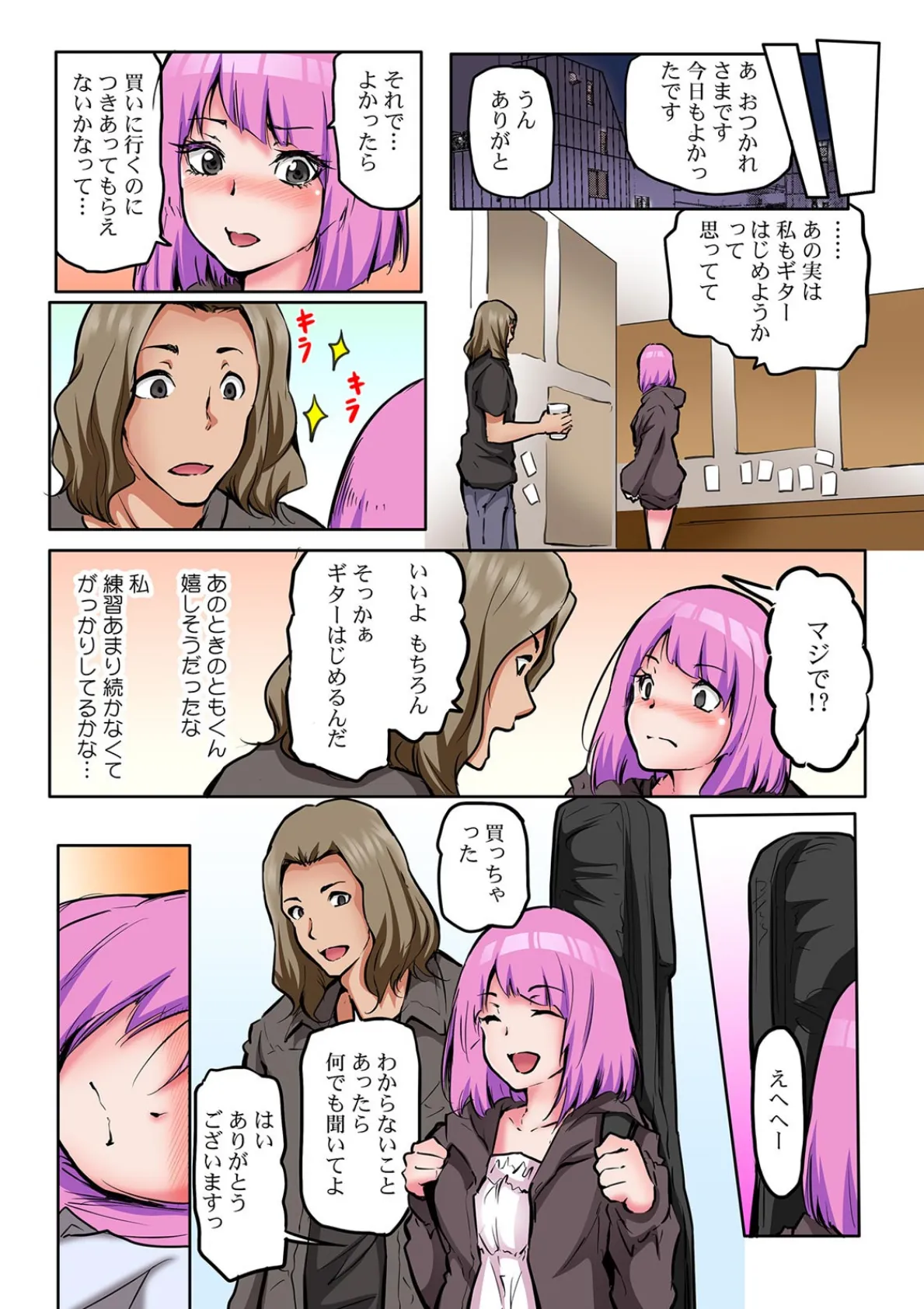 「ベースの指テクなめんなよ?」バンド仲間の彼女を寝取ってスラップ手○ン【フルカラー】 (3) 5ページ