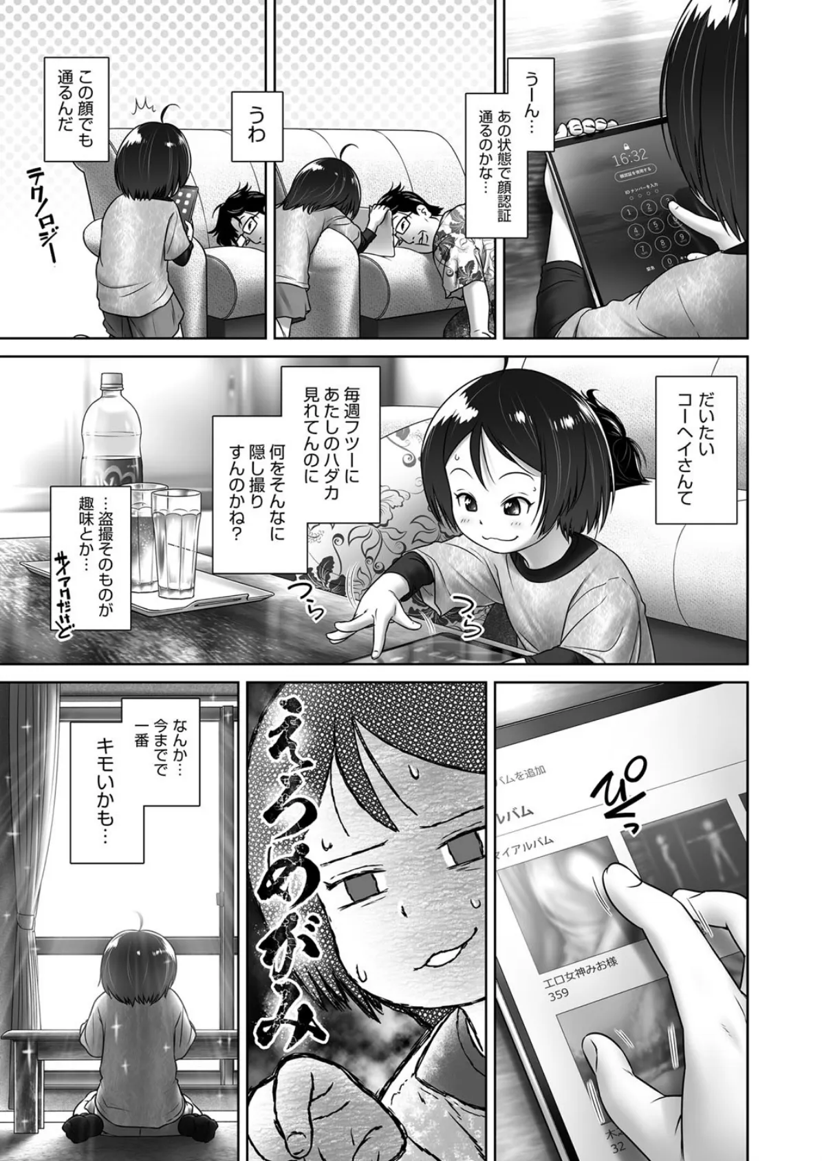 やばいよコーヘイさん! 5ページ