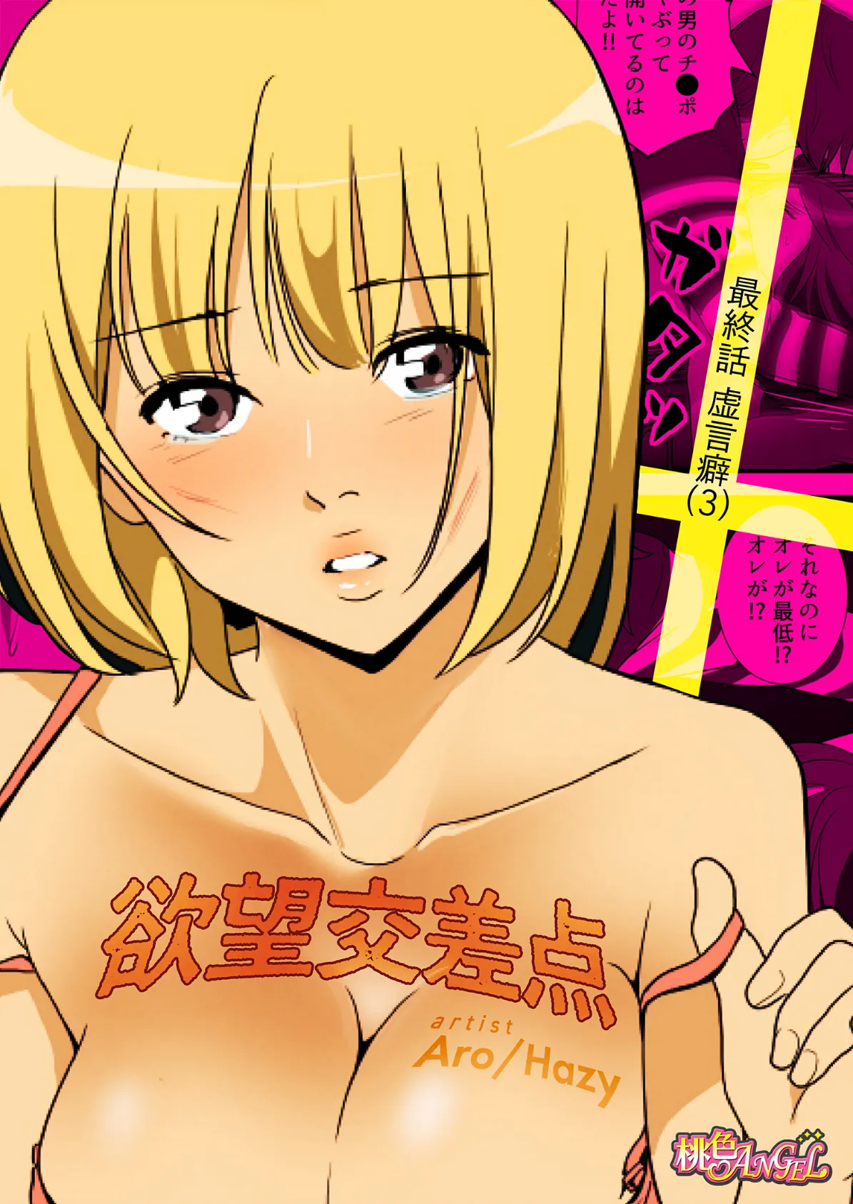 欲望交差点(フルカラー) 29 2ページ